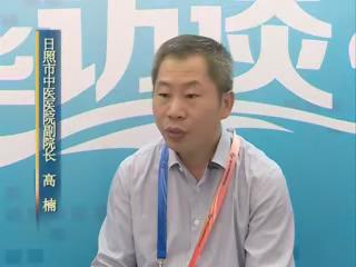 日照市中医医院副院长高楠接受采访