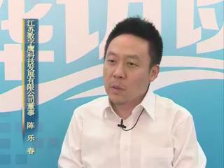 江苏数字鹰科技发展有限公司董事陈乐春接受采访