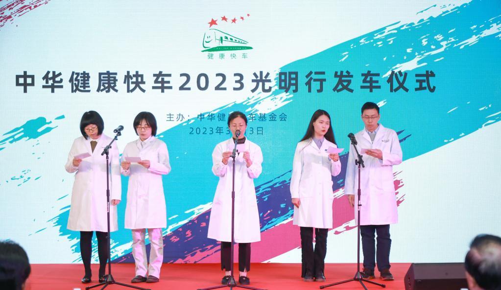 中华健康快车2023光明行