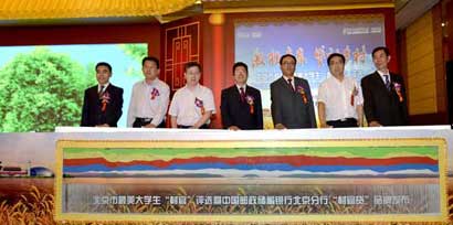 与会领导为邮储银行北京分行“村官贷”品牌揭牌